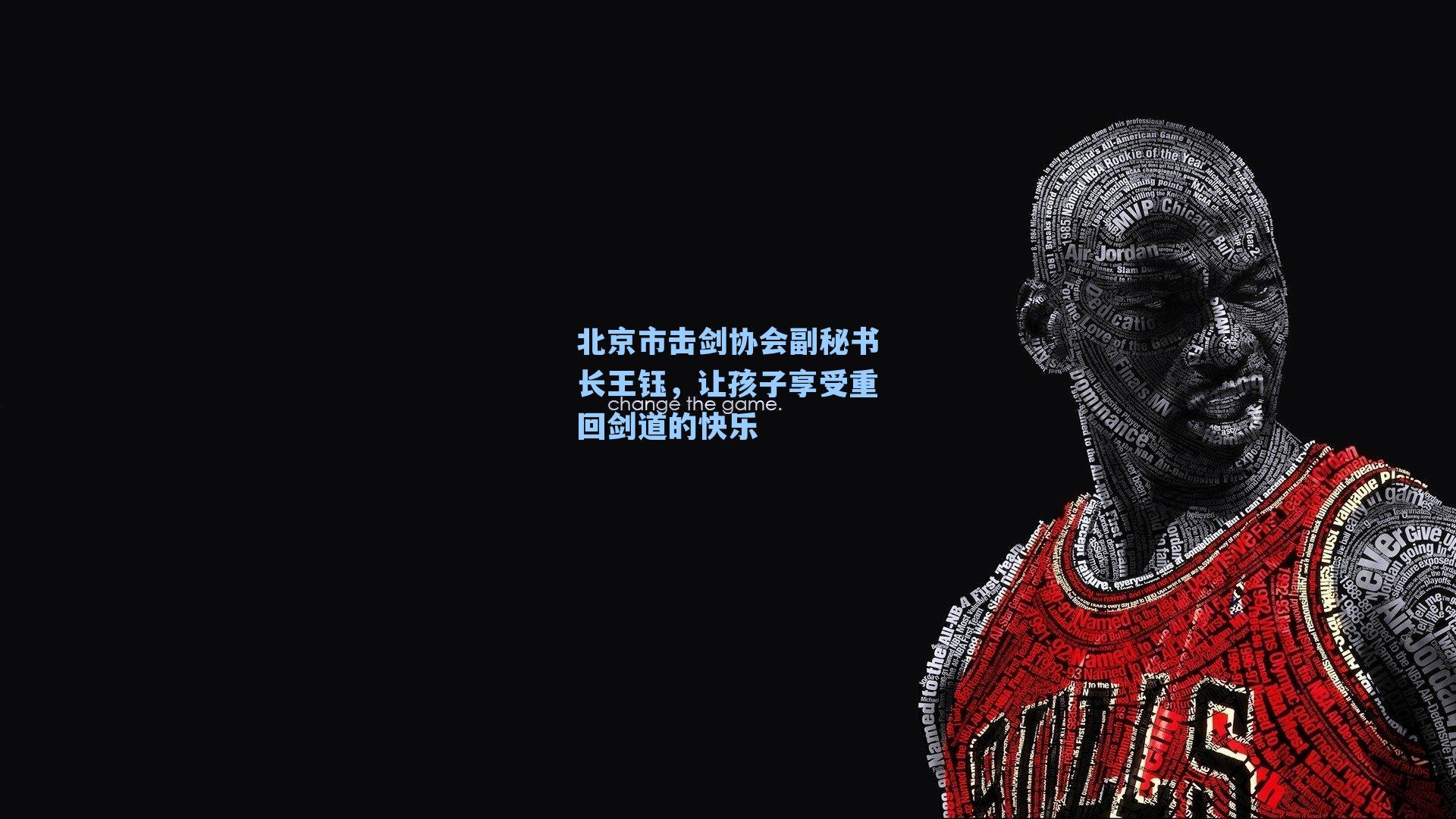 北京市击剑协会副秘书长王钰,让孩子享受重回剑道的快乐