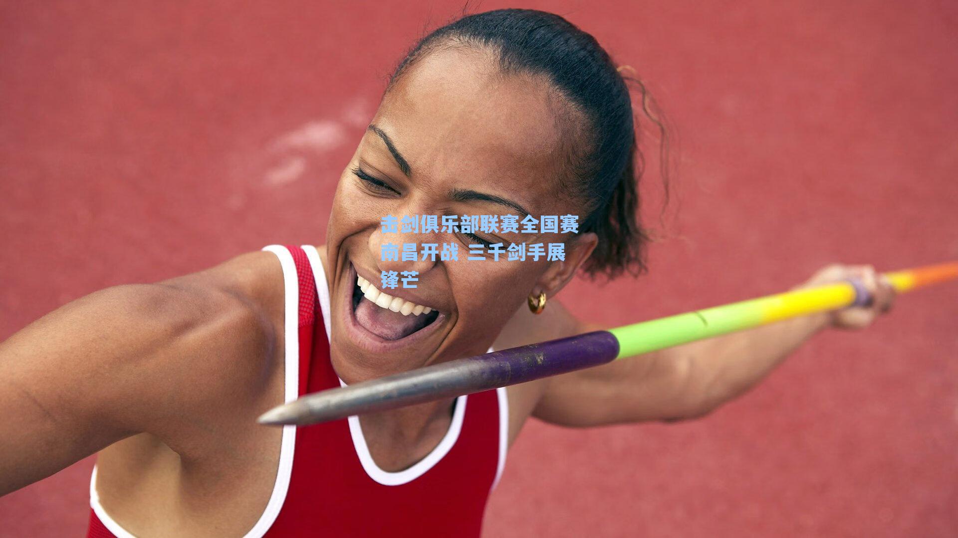 击剑俱乐部联赛全国赛南昌开战 三千剑手展锋芒