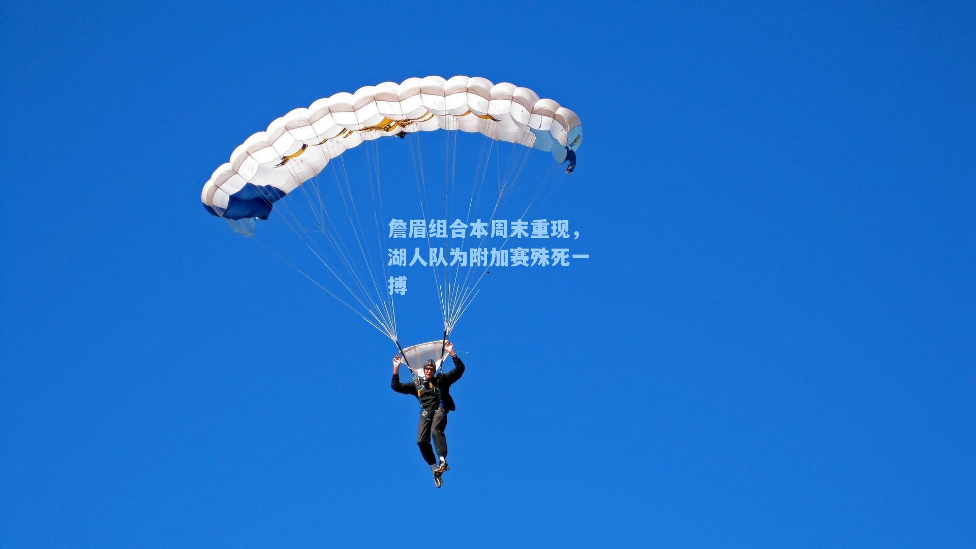 詹眉组合本周末重现,湖人队为附加赛殊死一搏
