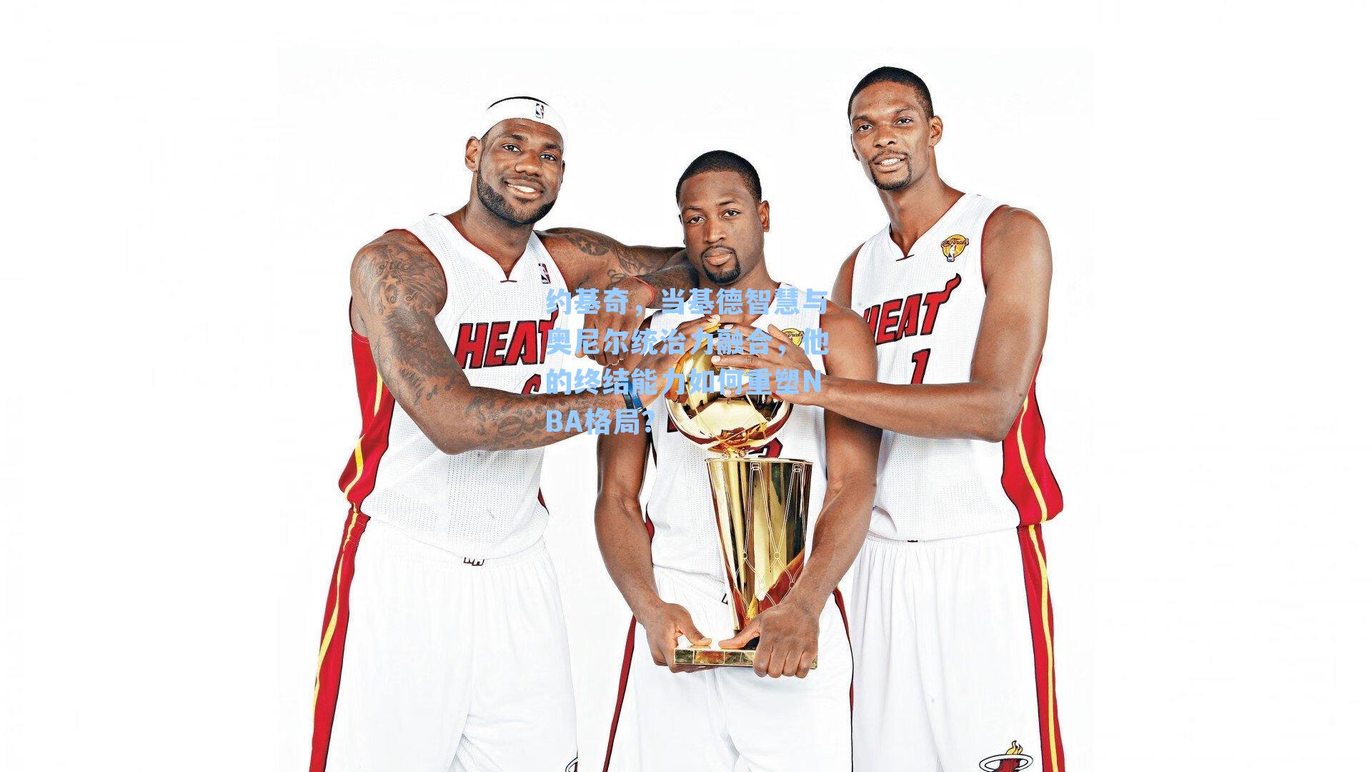 约基奇,当基德智慧与奥尼尔统治力融合,他的终结能力如何重塑NBA格局?